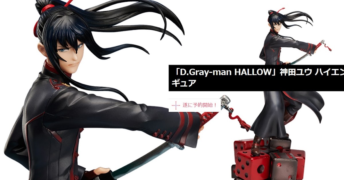 神田ユウ 1 /8スケールフィギュア D.Gray-man 未開封 神田ユウ 1 /8