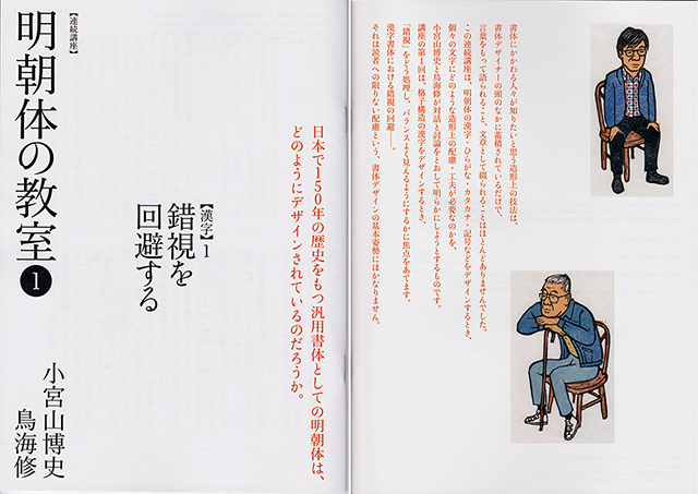 連続講座 明朝体の教室」1号から15号まで15冊 小宮山博史 鳥海修◇入手