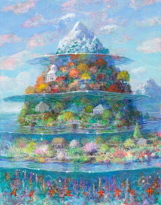 井上直久 イバラード日月録: 6月 2016