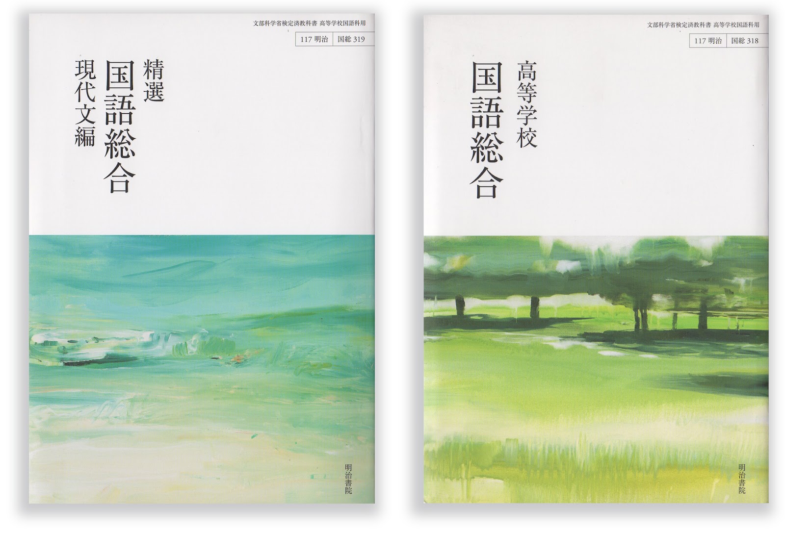 制作日誌 「 きたからふくかぜ 」: 「 明治書院 高等学校 国語総合