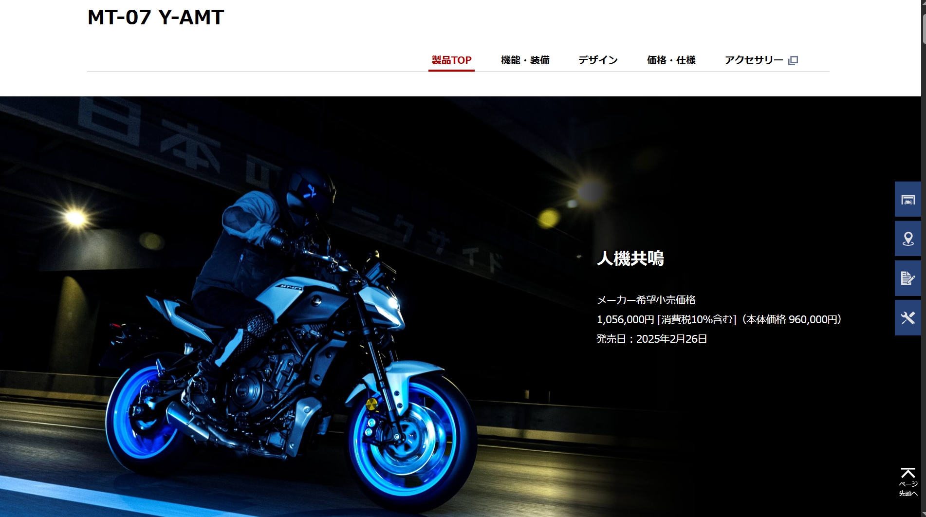 blueskyfuji: 新型MT-07 2025のレンタル819を予約しました