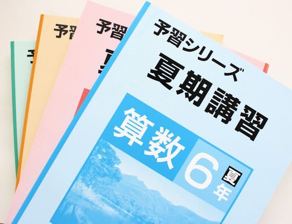 四谷大塚夏期講習6年スケジュール【進学くらぶ】夏期講習テキストを