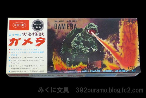 絶版プラモデル情報局: 日東科学 「ガメラ」の最初期プラモデル