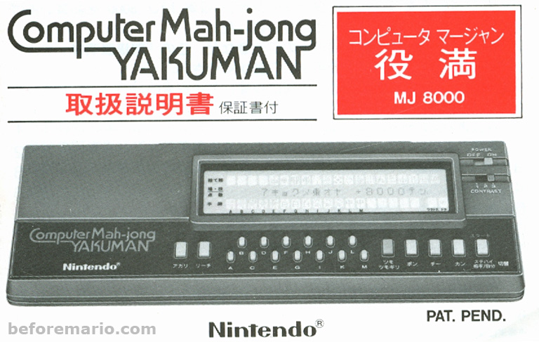 beforemario: Nintendo Computer Mah-jong Yakuman (コンピュータ