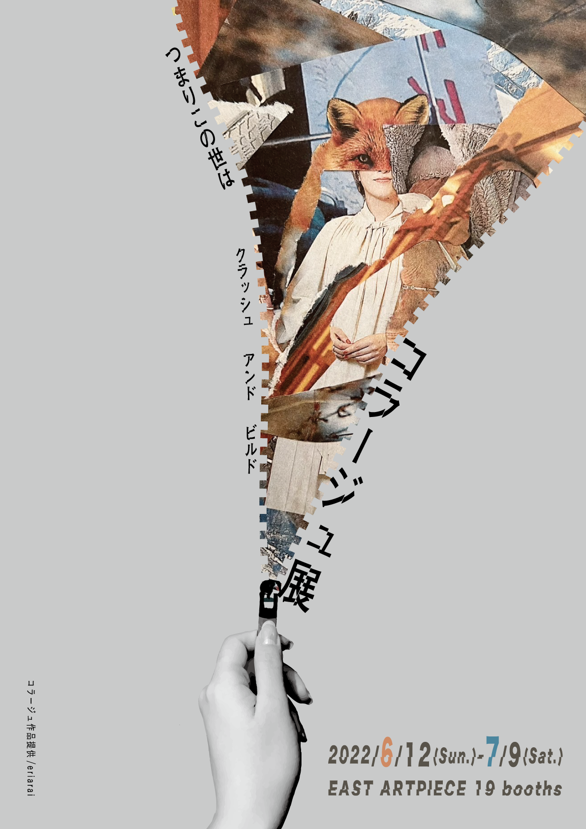 ボアダムスEYE『WEOOEM』イラストコラージュ作品ブック【希少】