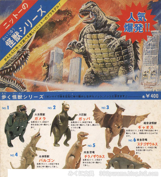 絶版プラモデル情報局: 日東科学 「歩く怪獣シリーズ」青箱