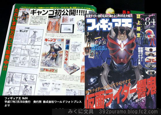 絶版プラモデル情報局: マルサン商店 電動怪獣「ギャンゴ」のプラモデル