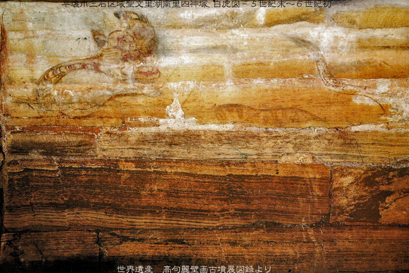 忘れへんうちに Avant d'oublier: 四神3 高句麗古墳の壁画1