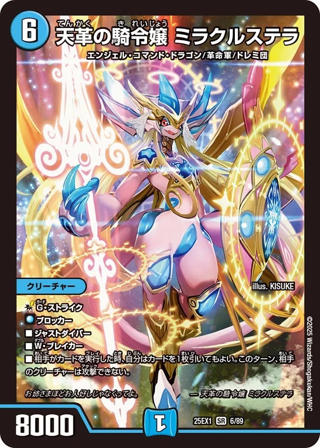 デュエマ ハイランダー 考察ブログ: カード考察214：天革の騎令嬢