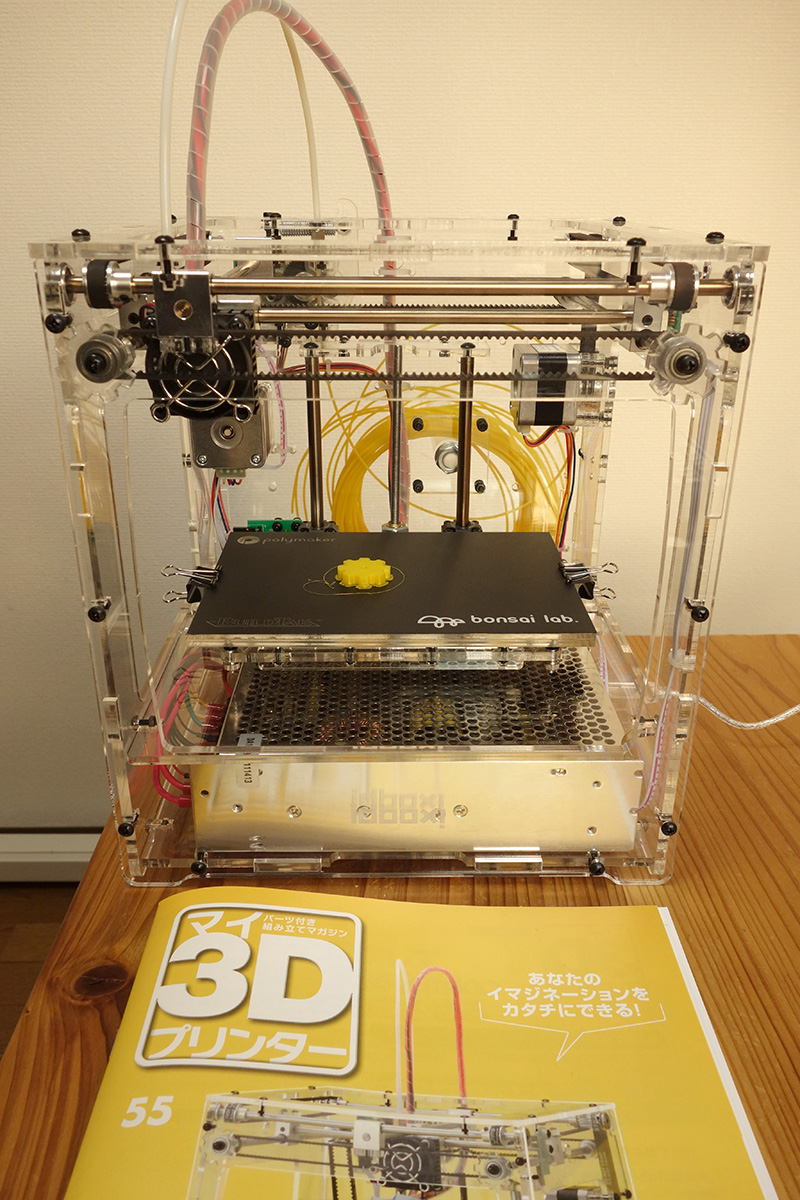 マイ3Dプリンター】全75巻！ 基本編＋実践編 ディアゴスティーニ