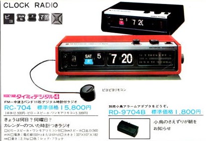狂乱Nonaha日記: National Panasonic RC-704