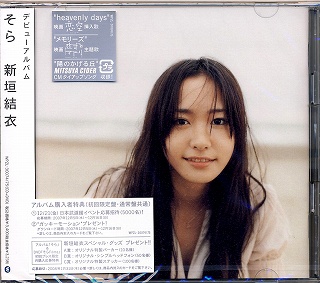 とあるブロガーの備忘録（仮）: ある意味衝撃 新垣結衣デビュー