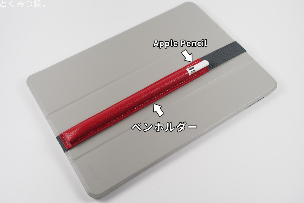 とくみつ録。: Apple Pencil を収納するペンホルダーを購入しました