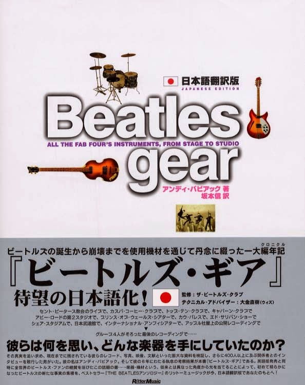 Beatles Gear: 写真でたどるビートルズと楽器・機材の物語 1956-1970