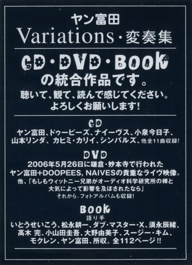 A.S.L. リポート / A.S.L. REPORT: YANN TOMITA FOREVER YANN MUSIC