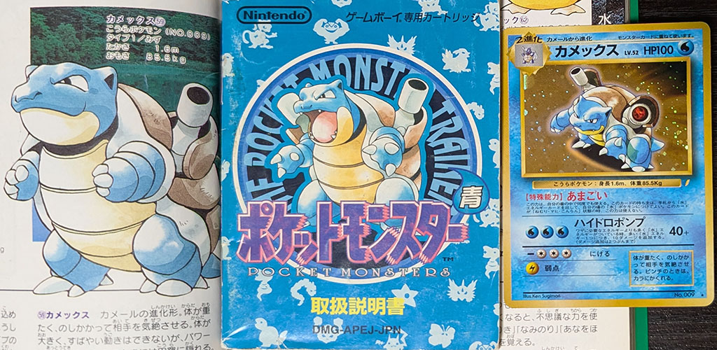 インドぞうを深追いするな: カメックスのデザインが変わった話