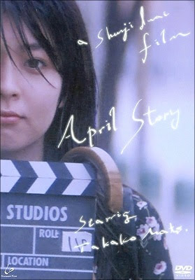 とあるブロガーの備忘録（仮）: 岩井俊二「四月物語」（1998）