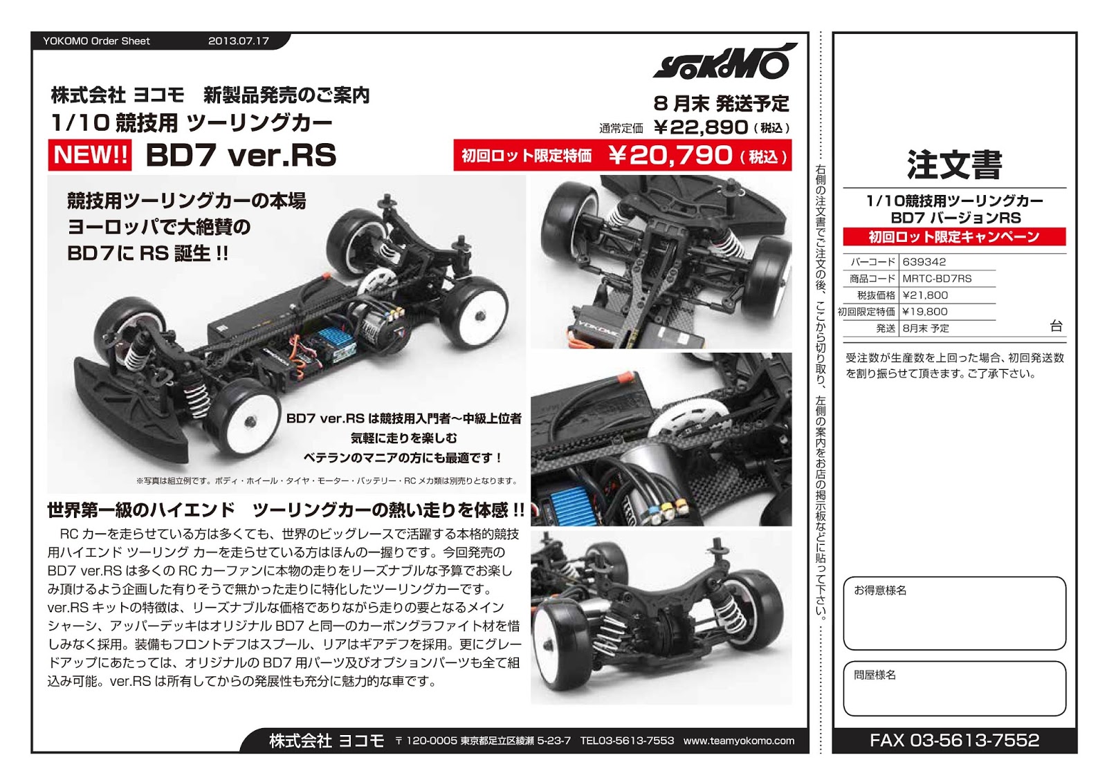 新型ツーリングカー BD7 ver.RS いよいよ8月末発売|ラジコンもんちぃ