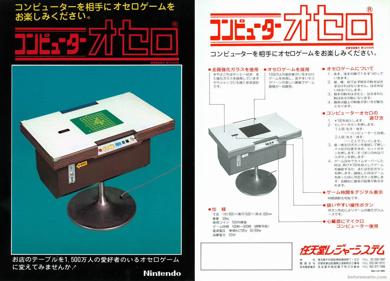 beforemario: Nintendo Computer Othello (コンピューター オセロ