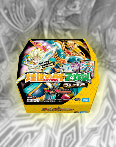 デュエマ】煌世の剣・Z炸裂・スタートデッキを強化せよ！【プラン