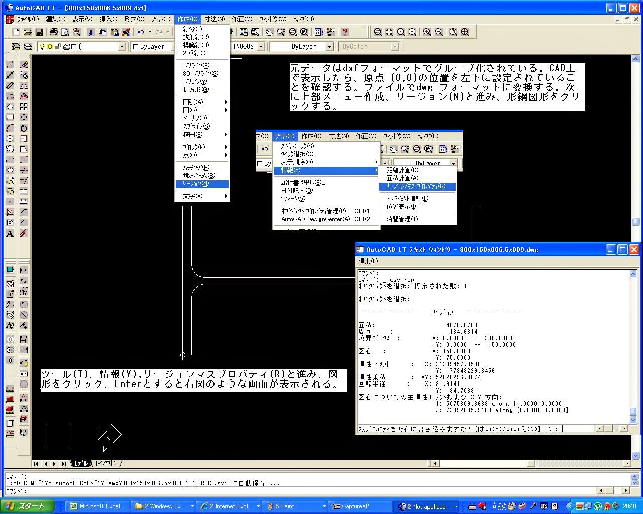 m-sudo's Room: AutoCAD LT 2000で断面性能を算出する方法。