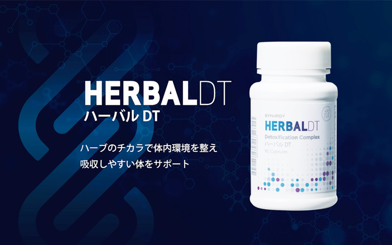 ☆超お得3個☆シナジーワールドワイドジャパンハーバルDT