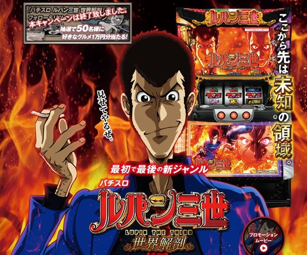 A-TIME BLOG: ルパン世界解剖の解剖