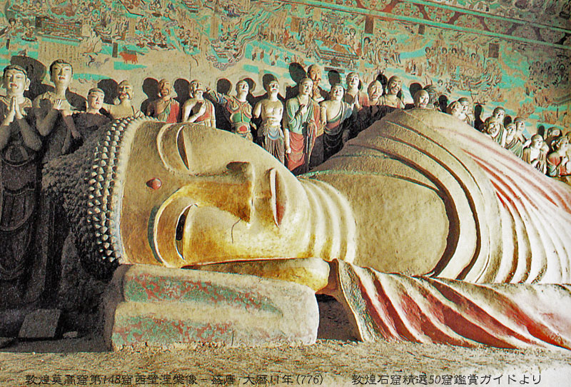 忘れへんうちに Avant d'oublier: 敦煌莫高窟17 大涅槃