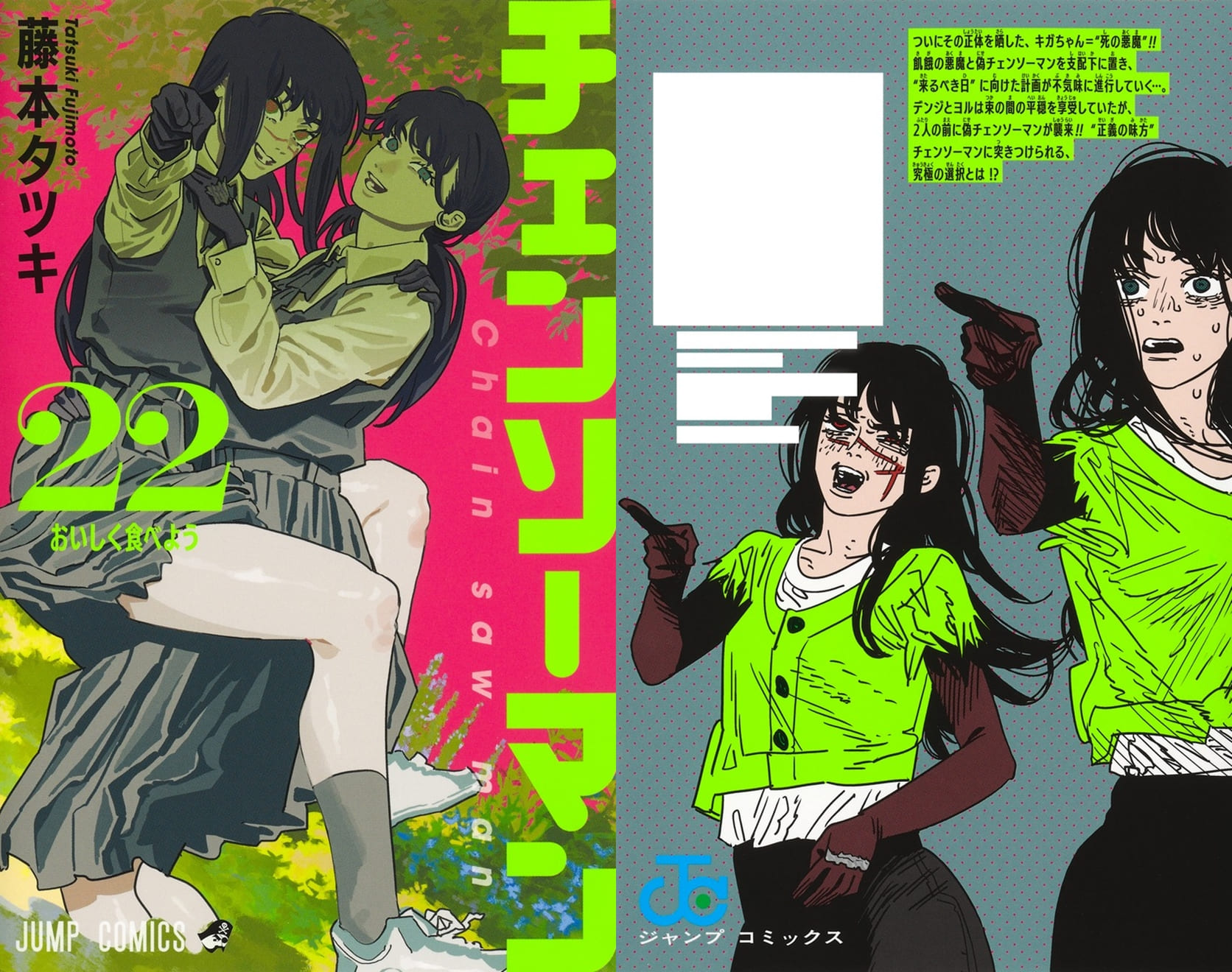 チェンソーマン1〜22巻セット チェンソーマン 全巻セット（1-22巻