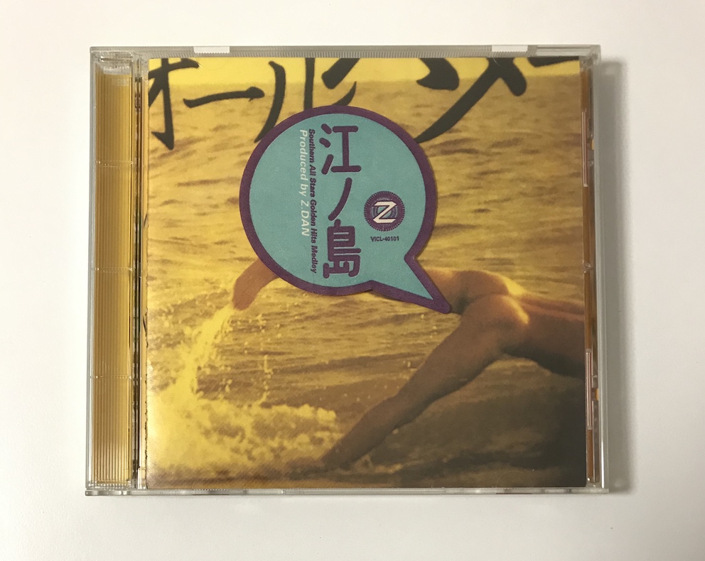 tuesday breakheart: 「enoshima - Southern All Stars Golden Hits