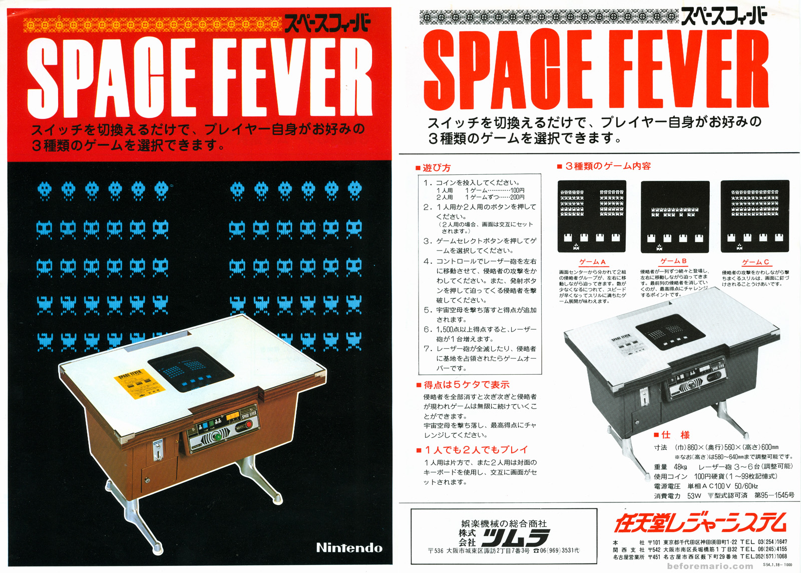 任天堂スペースフィーバー天板 1979年 テーブルアーケードゲーム