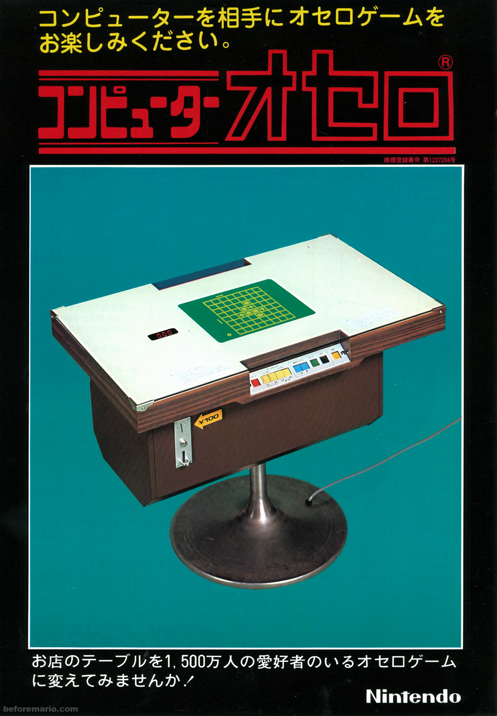 beforemario: Nintendo Computer Othello (コンピューター オセロ
