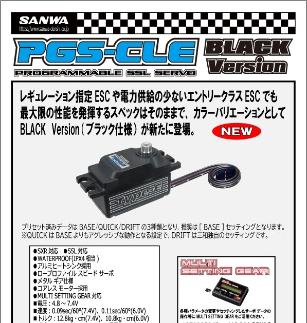 24 サンワ ラジコン サーボ PGS-CLE 新品未開封 SANWA