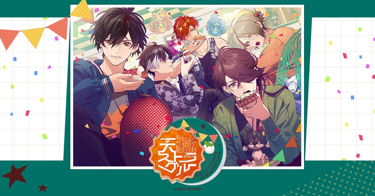 天獄ストラグル 3rd Anniversary -celebration tarte-」商品発売、11月