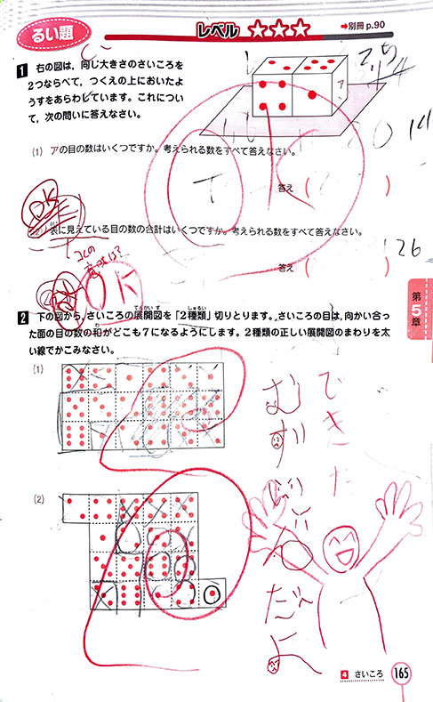 マジで偏差値が上がる『特Aクラス問題集 算数 小学3年』 | 受験少女