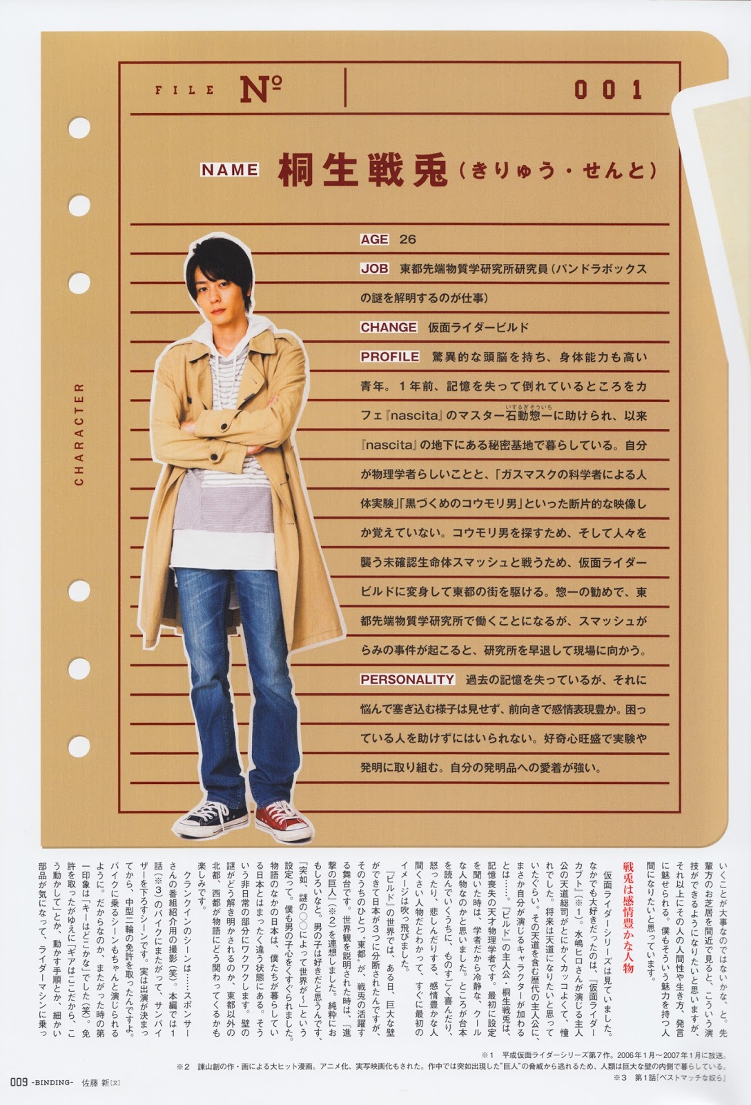 日曜日楽園: 仮面ライダービルド キャラクターブック No.0～BINDING～