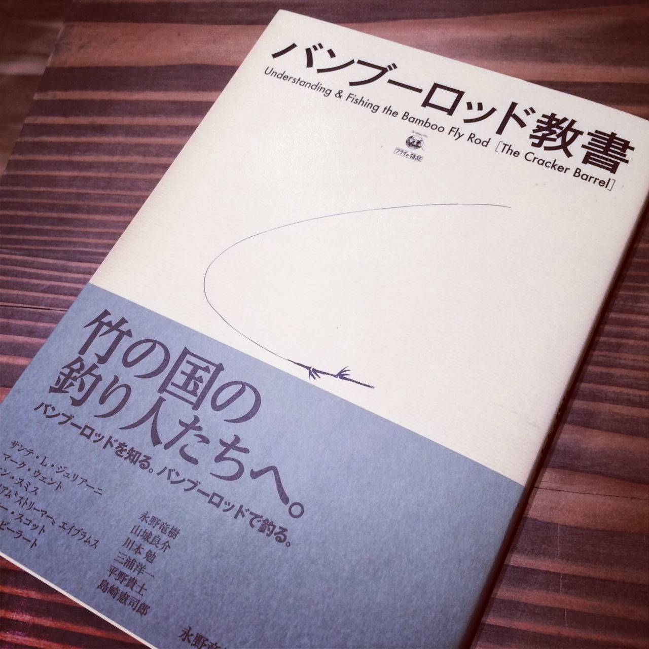 バンブーロッド黄金期は今でしょ！バンブーロッド教書読んでみた-新潟