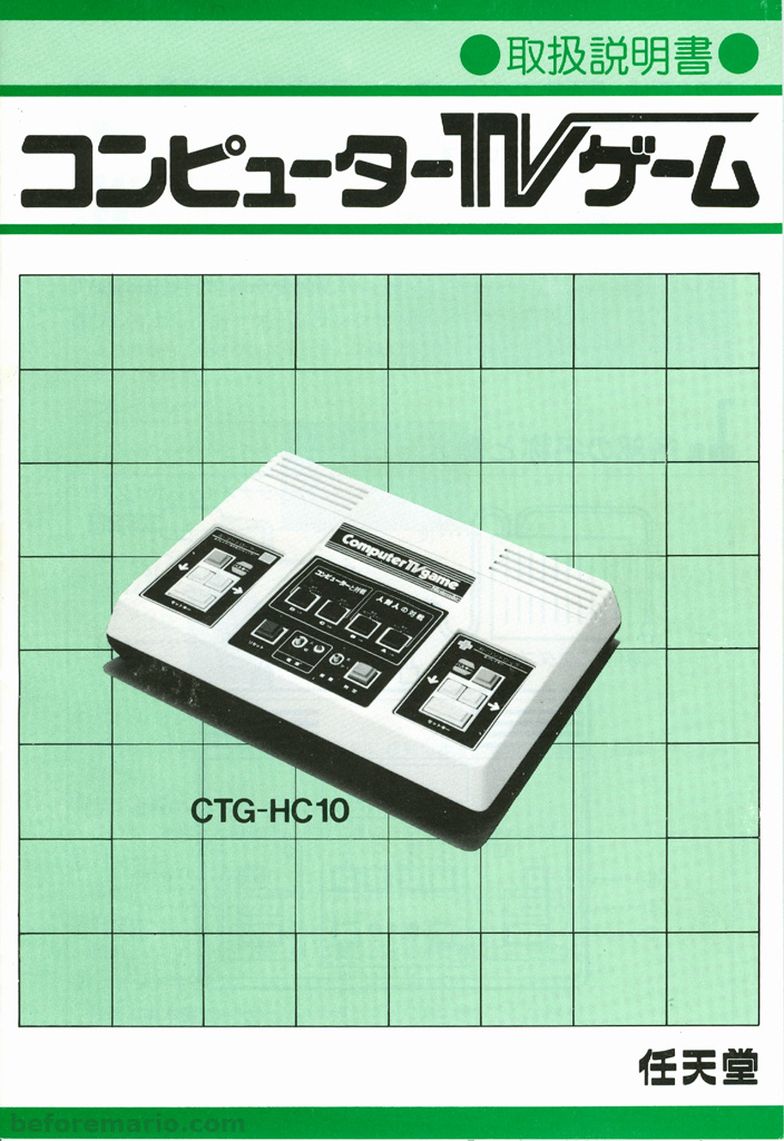 beforemario: Nintendo Computer TV Game (コンピュータ TV ゲーム, 1980)
