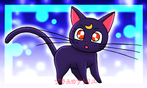 プラムのアトリエ: 美少女戦士セーラームーン ルナ ミニキャラ/ちび