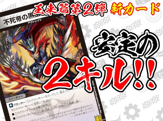 デュエマ】《不死帝の黒玉 ジェット》で2ターン目勝利を狙え