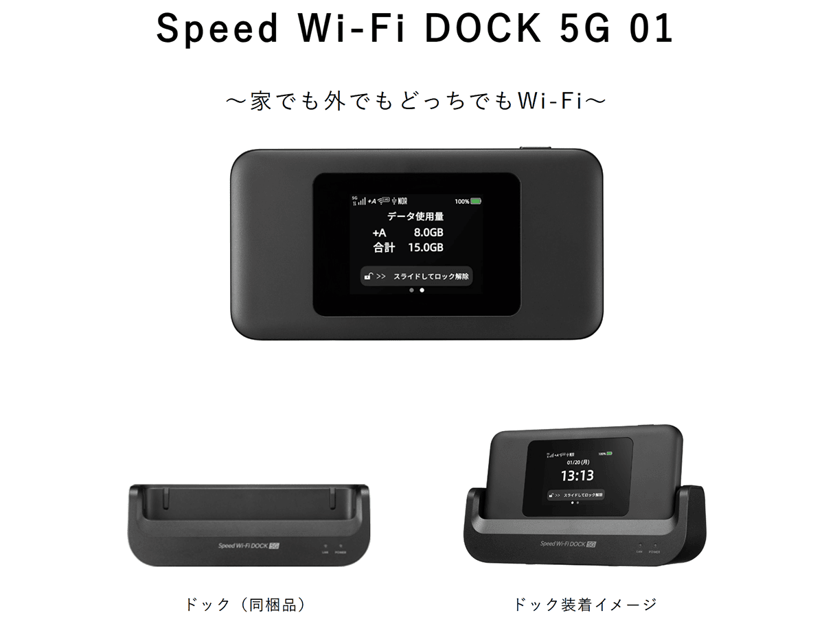 Speed Wi-Fi 5G X12」が終売へ。最新機は同時に48台までWi-Fi接続