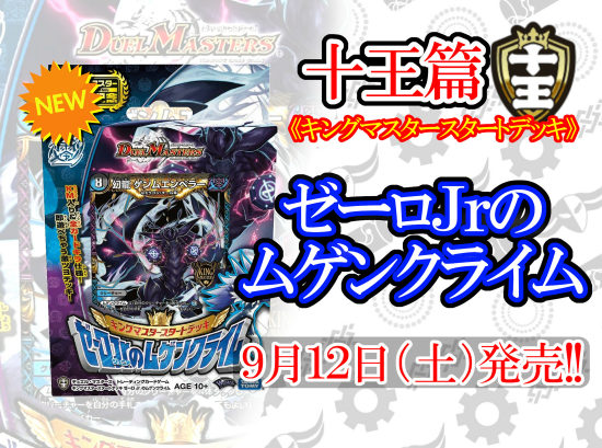 デュエマ】十王篇に新たなスタートデッキが登場！【ムゲンクライム、幻