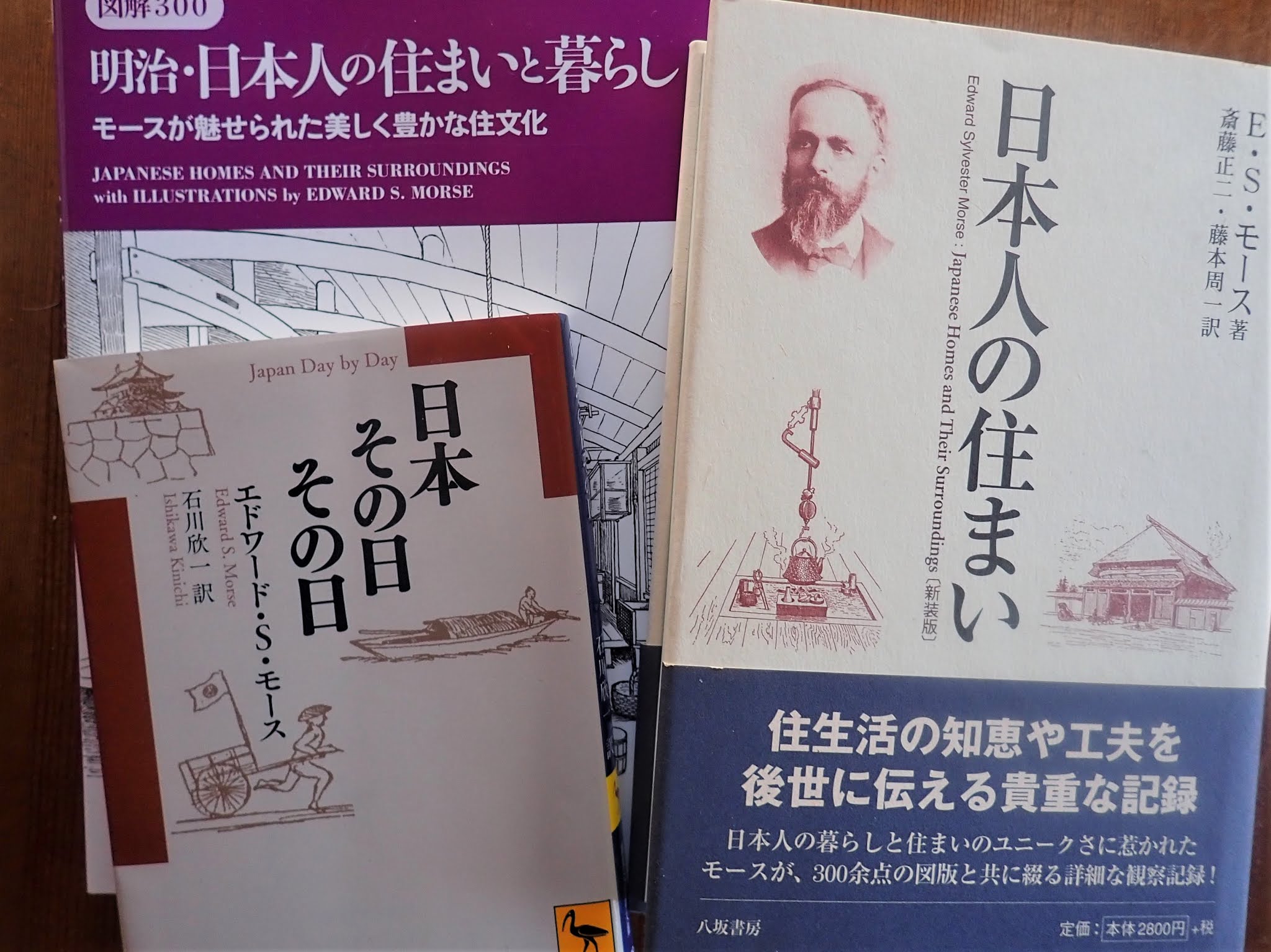 八郷の日々: 『日本その日その日』