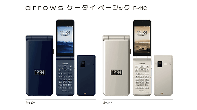 ドコモ、ガラケー新機種「arrows ケータイ ベーシック F-41C」を5月13
