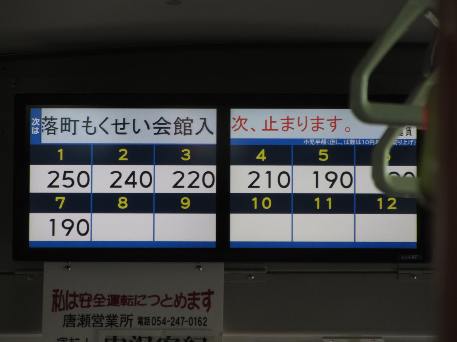 yoshi223のブログ: バス・鉄道 ワンマン運転用の運賃表示器(運賃表)