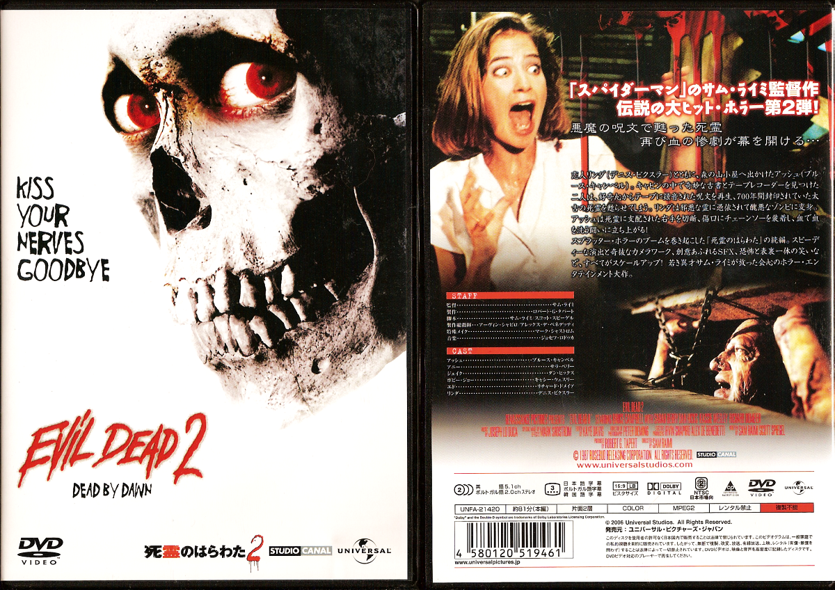 Basement of Ghoulish Decadence: Evil Dead 2: Dead by Dawn (死霊の