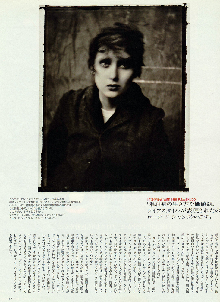 INTERVIEW：川久保玲の ローブ ド シャンブル｜コムデギャルソン店舗マップ