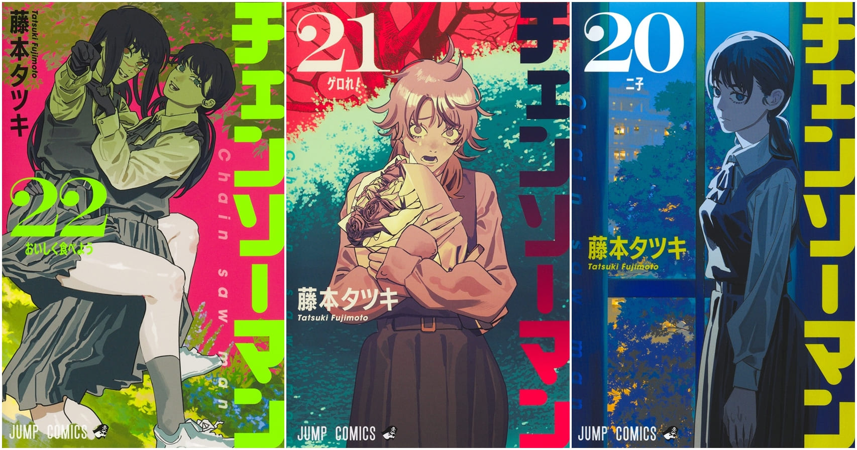 チェンソーマン 全巻 1〜22巻 藤本タツキ短編集17-21 藤本タツキ短編集