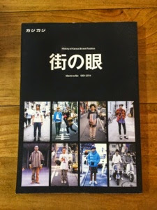 街の眼 1994-2014 カジカジ cazicazi GWG®inc. | Works | Editorial 街