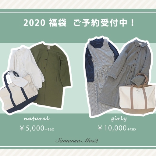 2020年福袋ご予約スタート！ | サマンサモスモス ケイッティオ